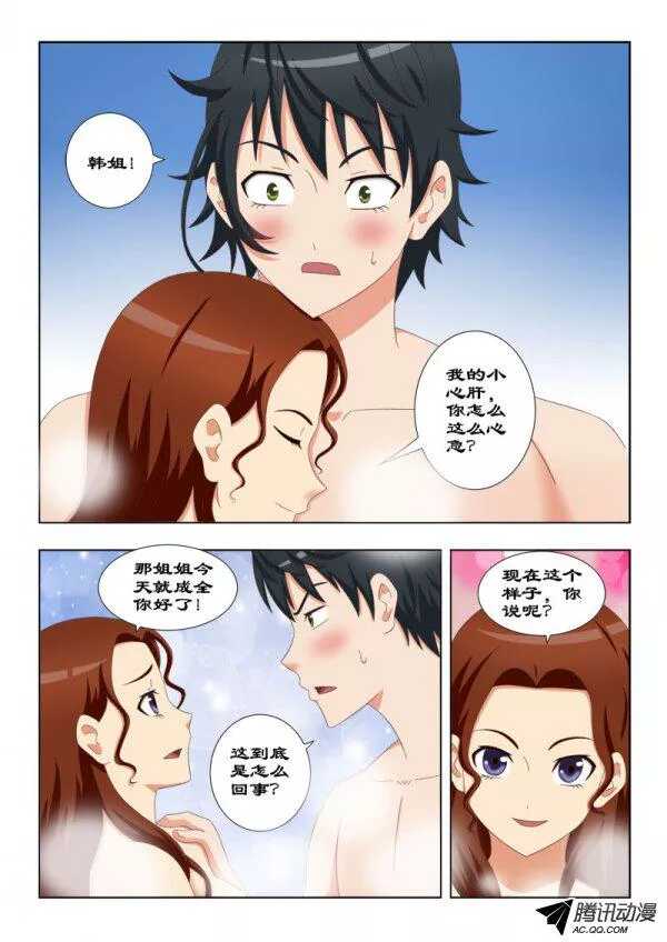 97 桃花运-第101话