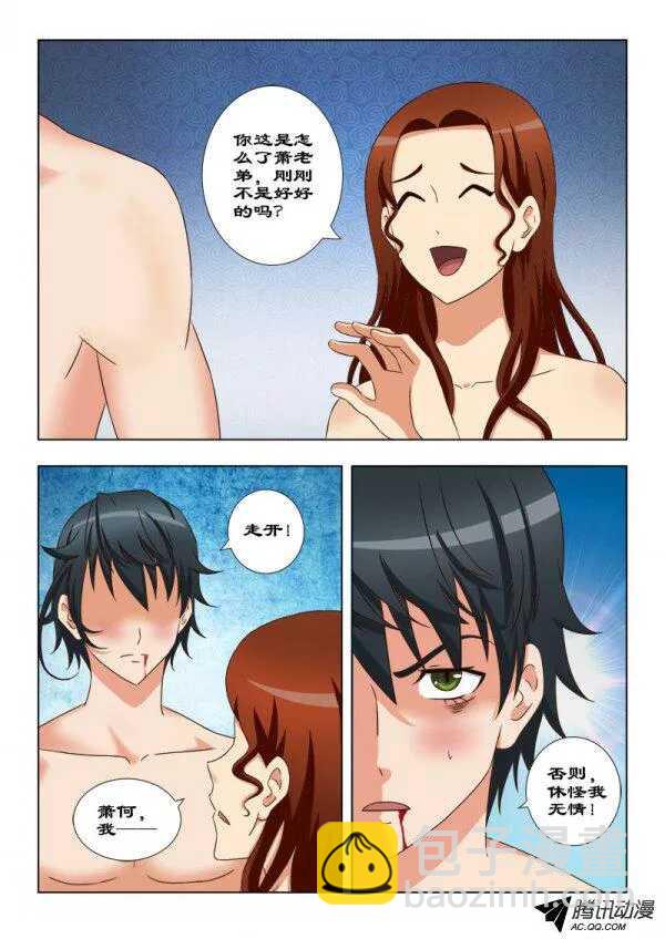 97 桃花运-第101话