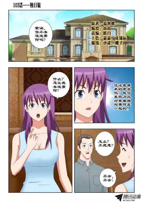 103 独目狼-第107话