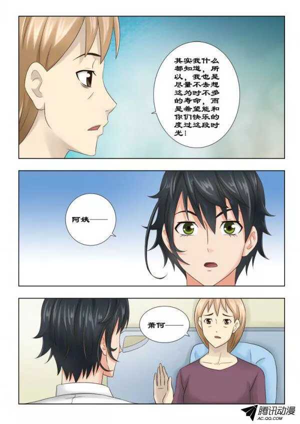 109 再见了安阿姨-第113话