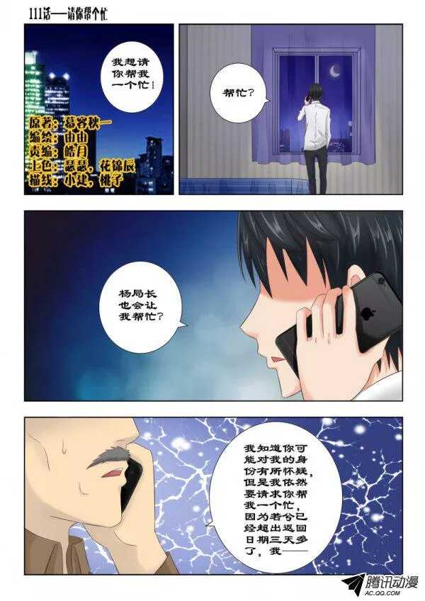 111 请你帮个忙-第115话