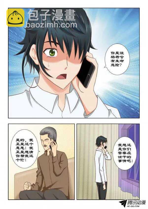 111 请你帮个忙-第115话