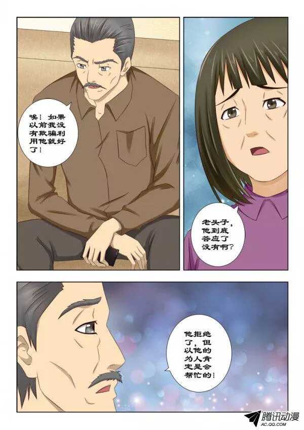 111 请你帮个忙-第115话