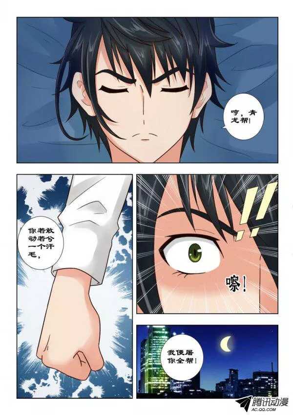 111 请你帮个忙-第115话