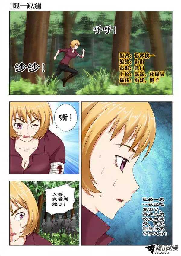 113 逼入绝境-第117话