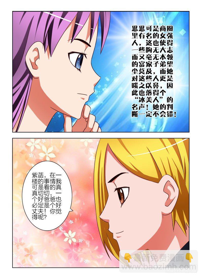 13 好男人-第13话