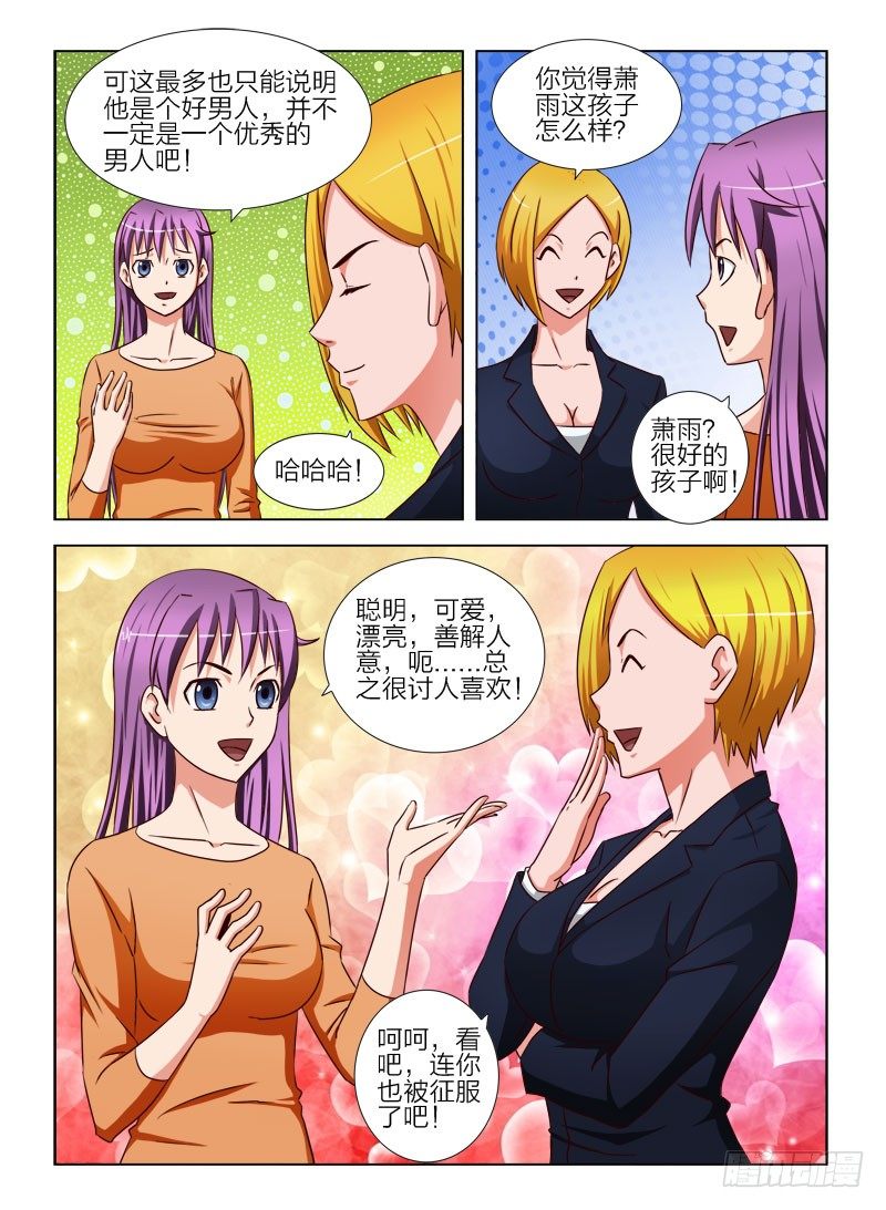 13 好男人-第13话