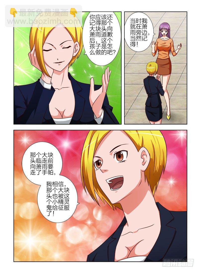 13 好男人-第13话