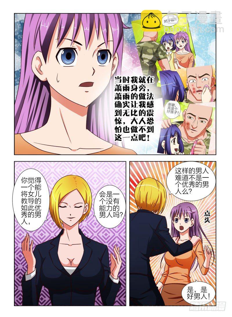 13 好男人-第13话