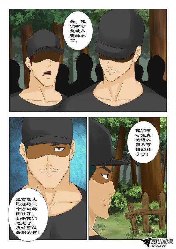 119 宠物林-第123话