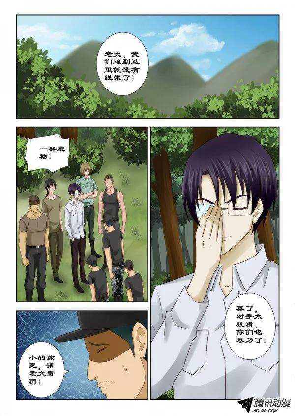 119 宠物林-第123话