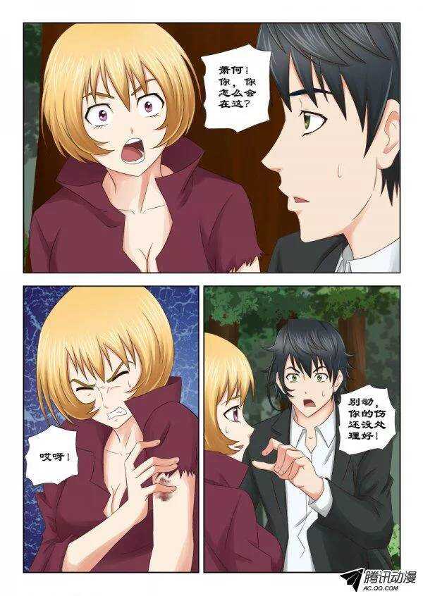 119 宠物林-第123话