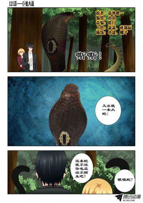 121 巨蛇大战-第125话