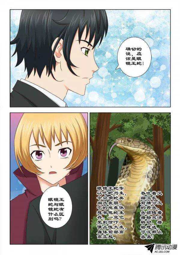 121 巨蛇大战-第125话