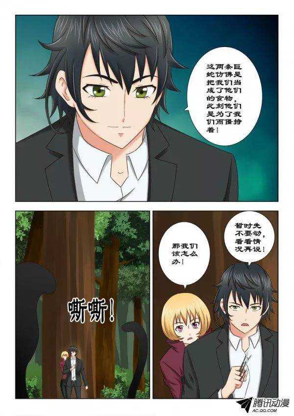 121 巨蛇大战-第125话