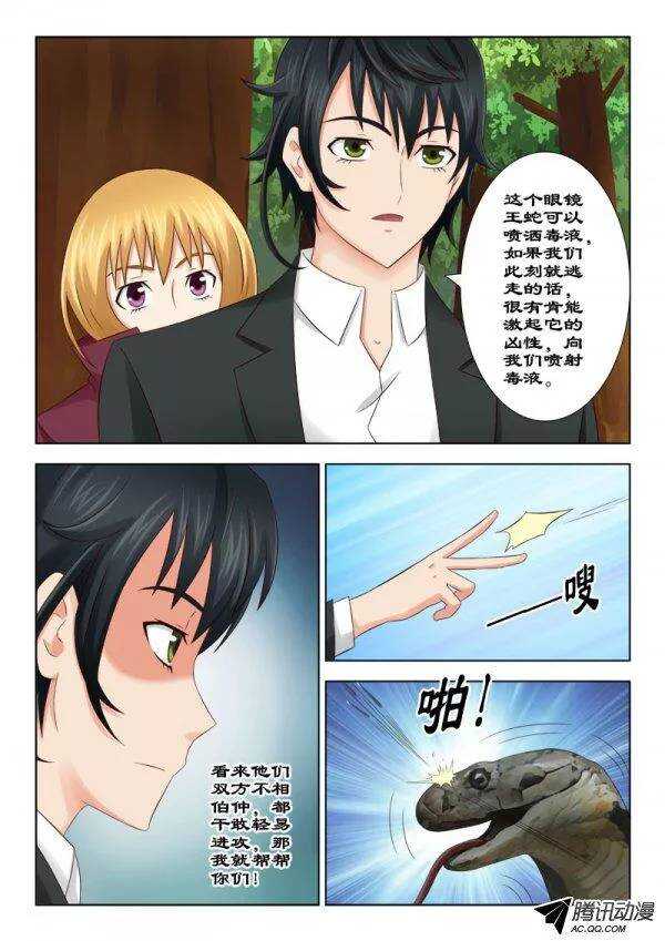 121 巨蛇大战-第125话