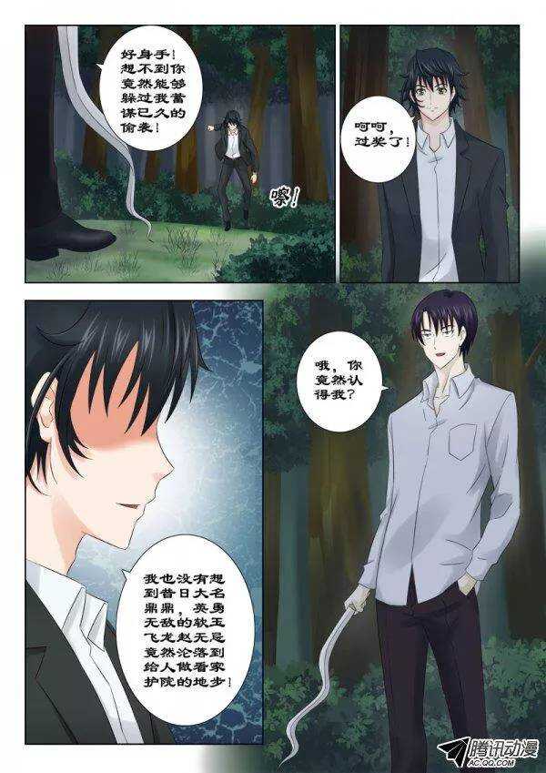 128 软玉飞龙赵无忌-第131话