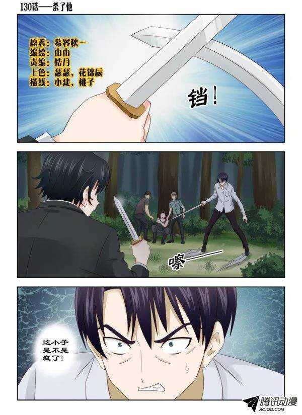 130 杀了他-第133话