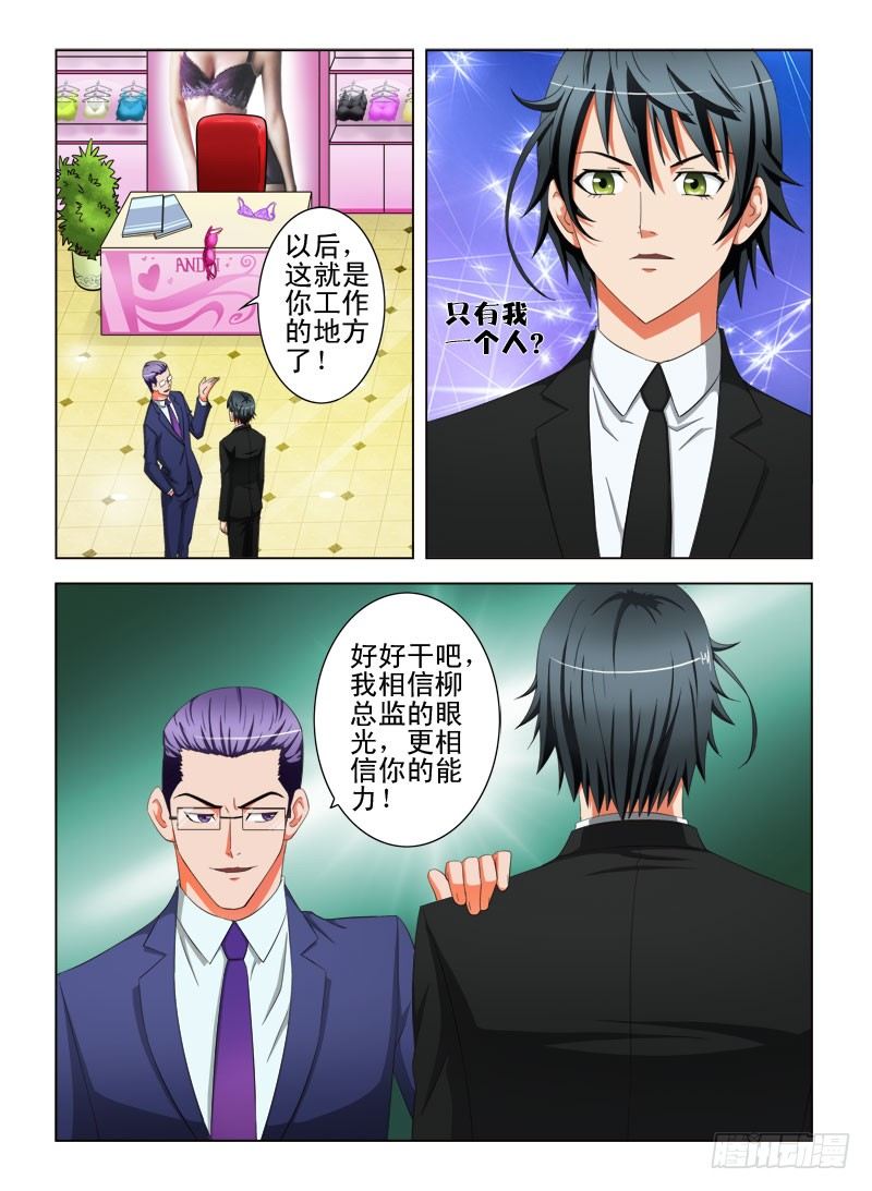 15 卖内衣（二）-第15话