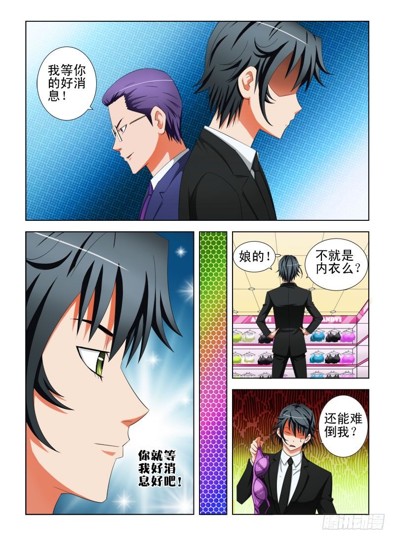 15 卖内衣（二）-第15话