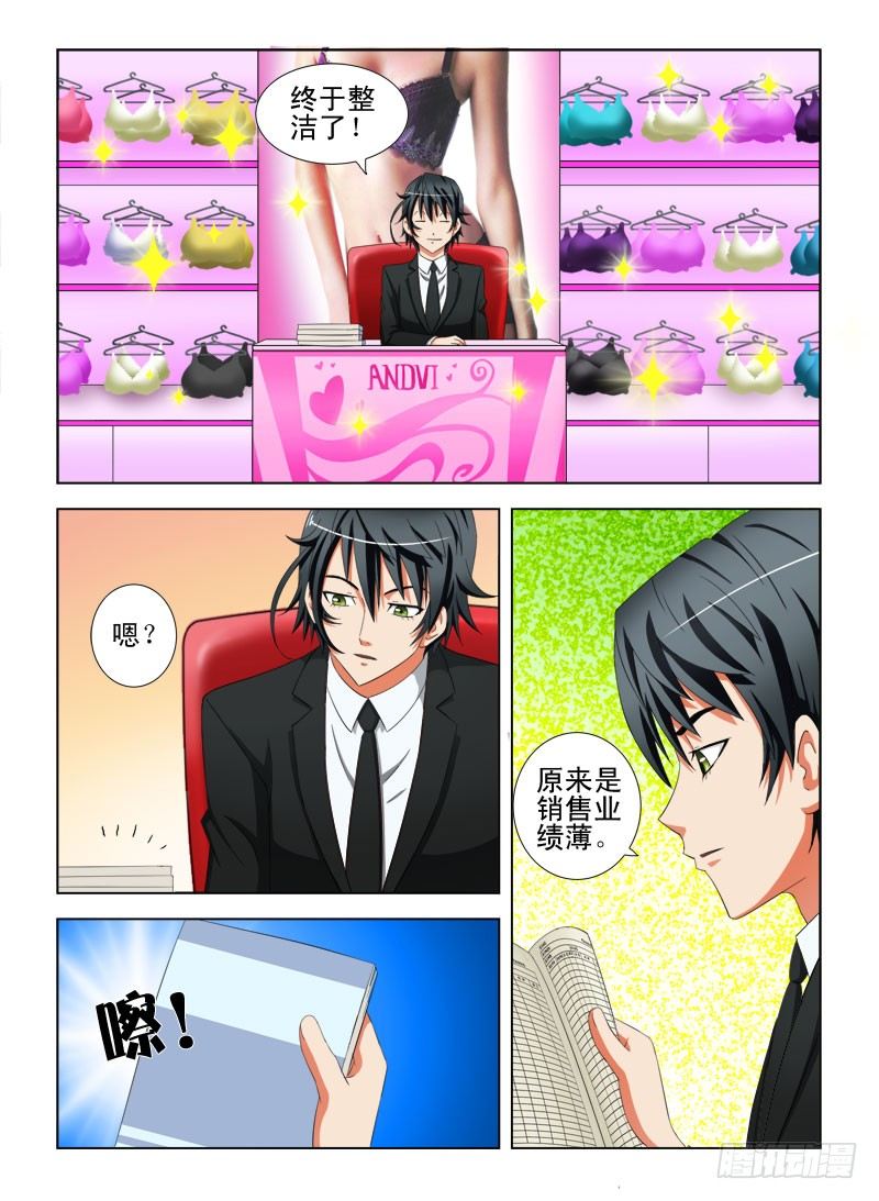 15 卖内衣（二）-第15话