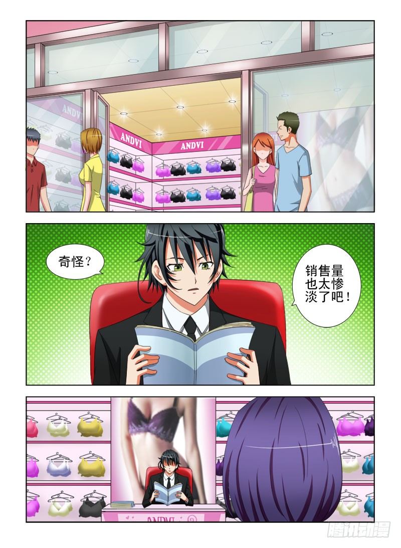 15 卖内衣（二）-第15话