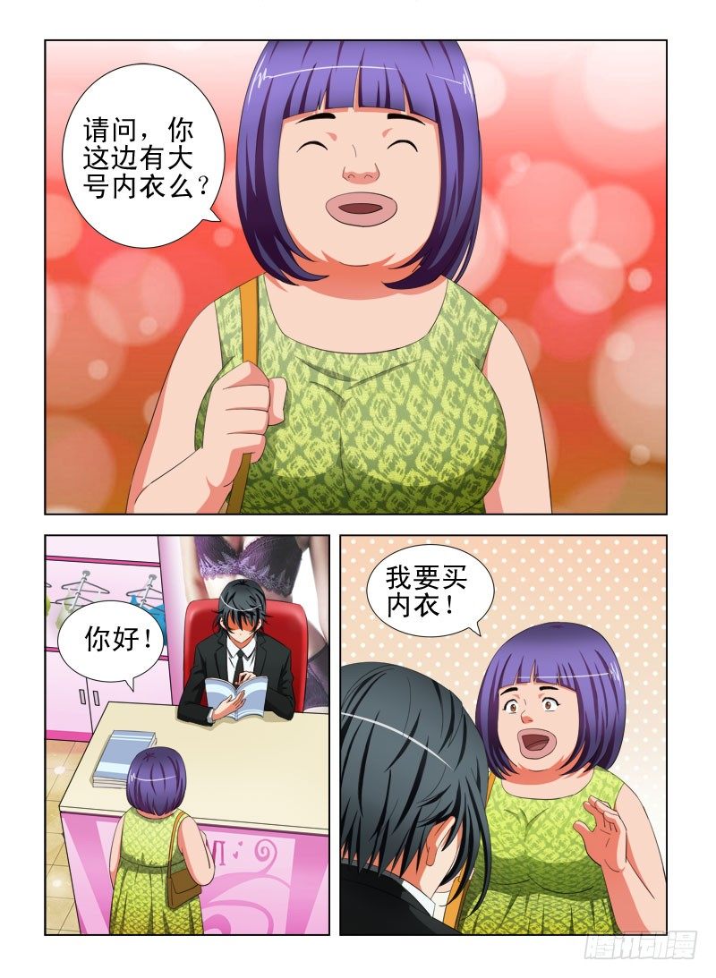 15 卖内衣（二）-第15话