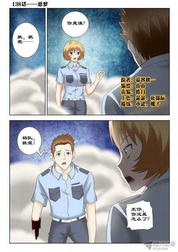 138 恶梦-第141话