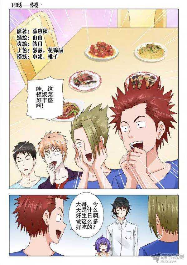 140 传授一-第143话