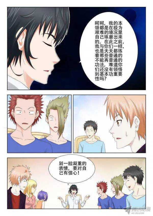 140 传授一-第143话