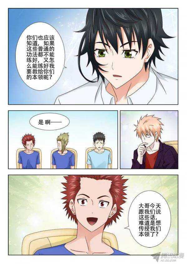 140 传授一-第143话