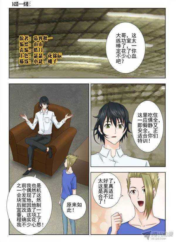 142 传授三-第145话