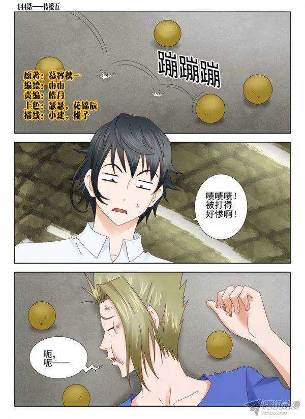 144 传授五-第147话