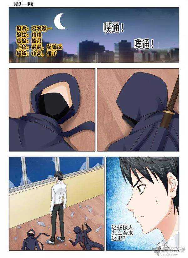 146 刺客-第149话