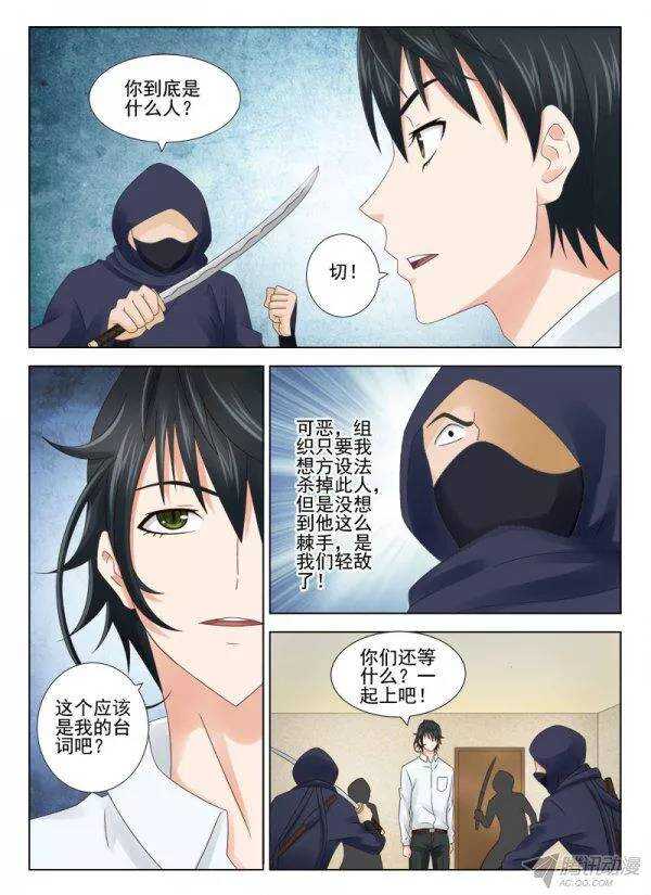 146 刺客-第149话