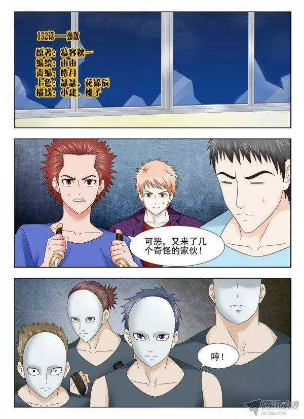 152 劲敌-第155话