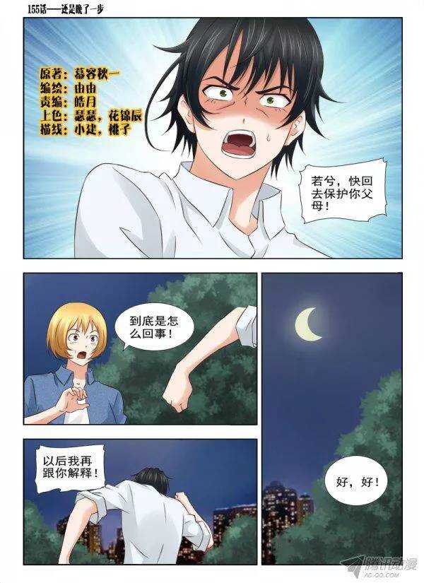 155 还是晚了一步-第157话