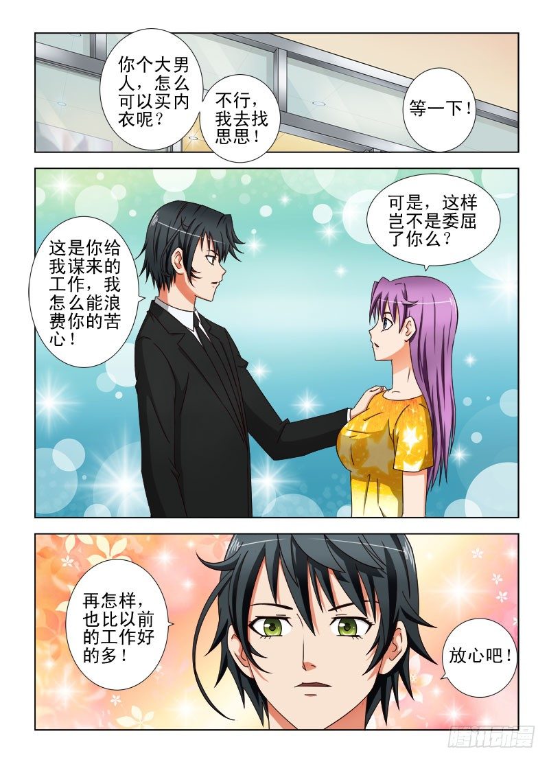 17 如此卖内衣-第17话