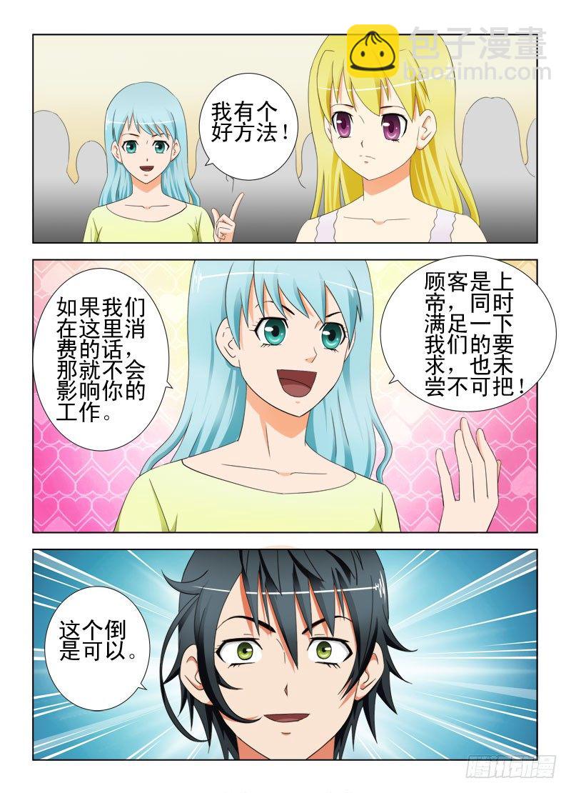 17 如此卖内衣-第17话