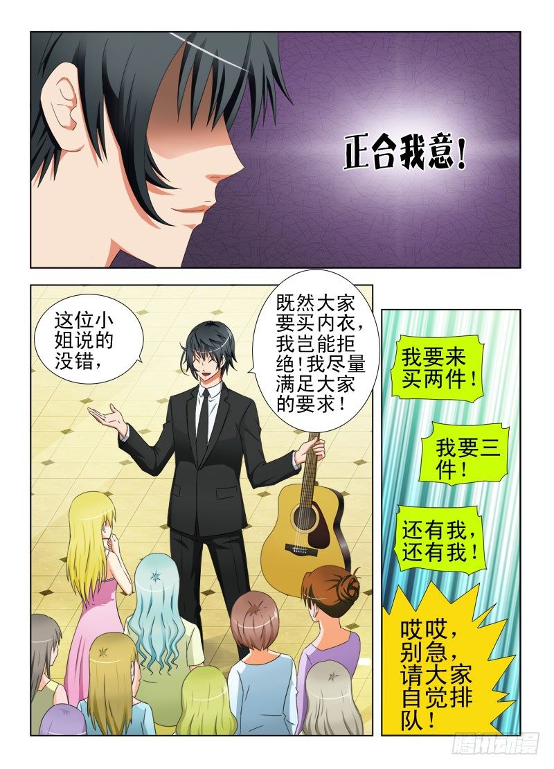 17 如此卖内衣-第17话