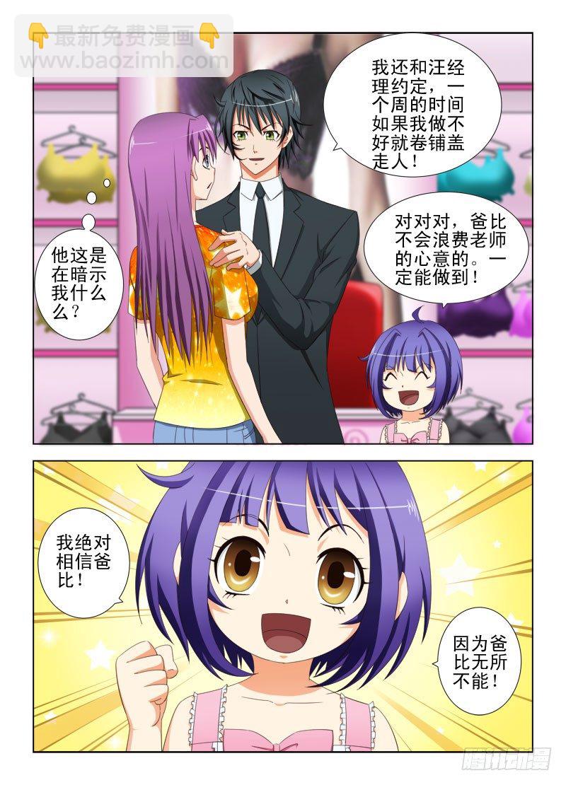 17 如此卖内衣-第17话