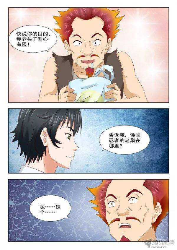 157 赤狐狸-第159话