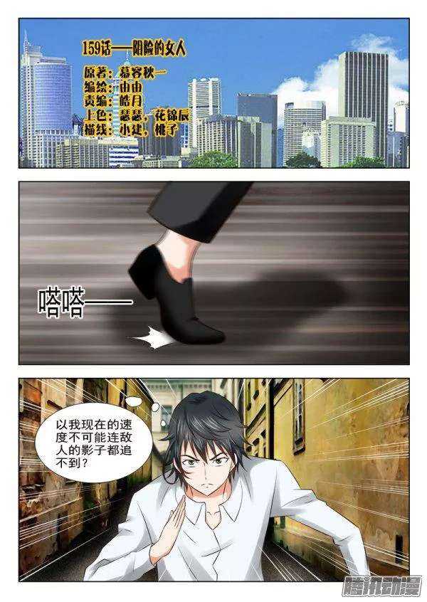 159 阴险的女人-第161话