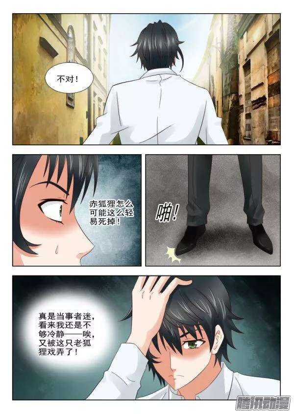 159 阴险的女人-第161话