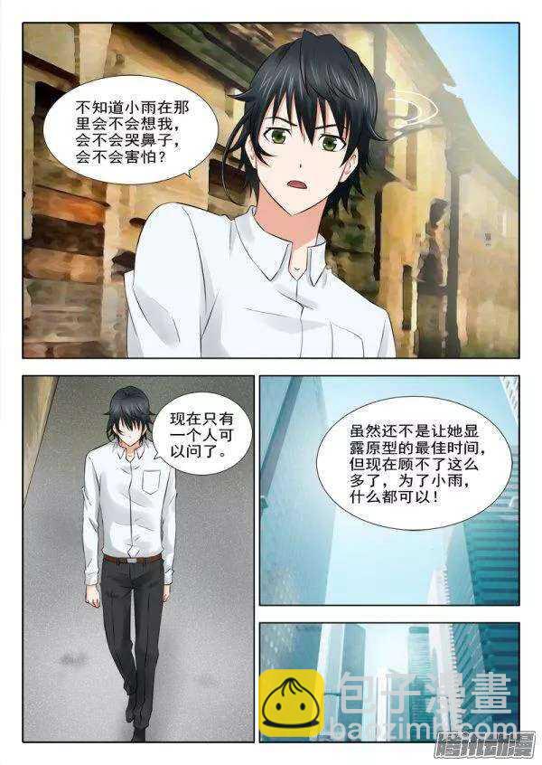 159 阴险的女人-第161话