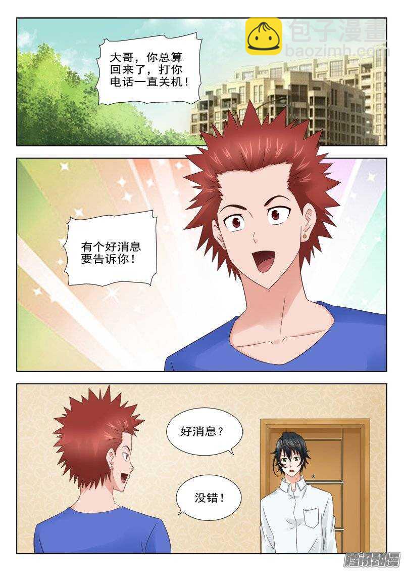 161 好消息-第163话