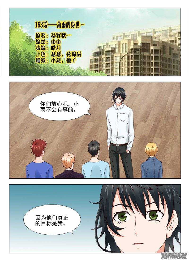 163 萧雨的身世一-第165话
