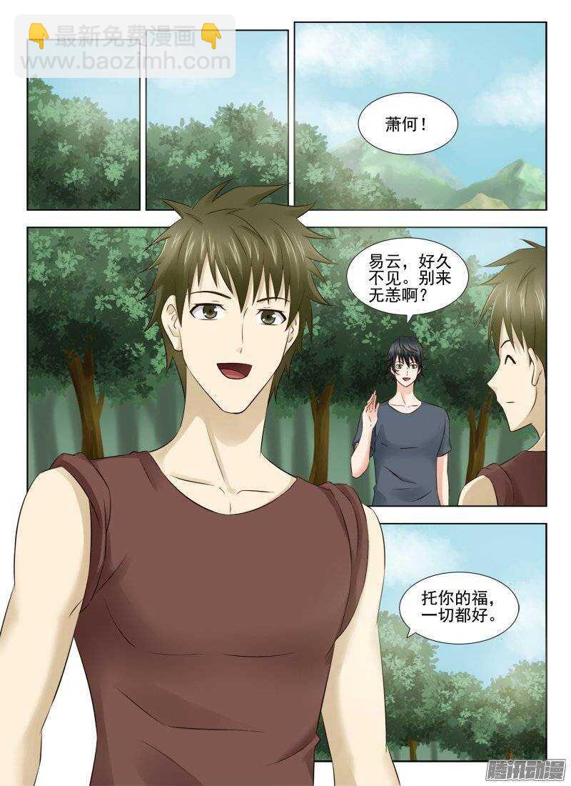 163 萧雨的身世一-第165话