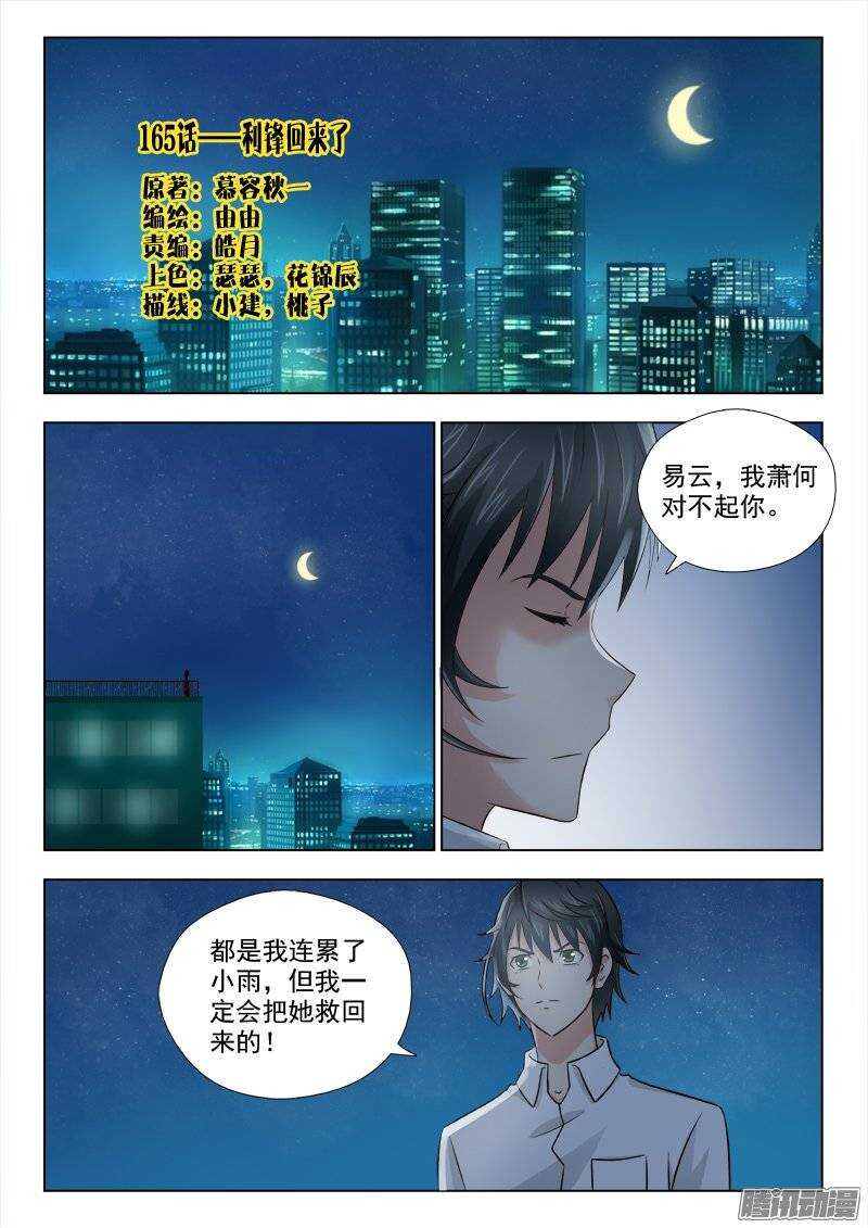 165 利锋回来了-第167话