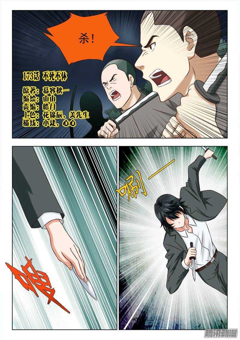 173 不死不休-第175话
